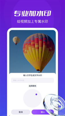 了无痕水印大师APP截图5