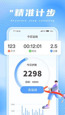 兔兔计步APP