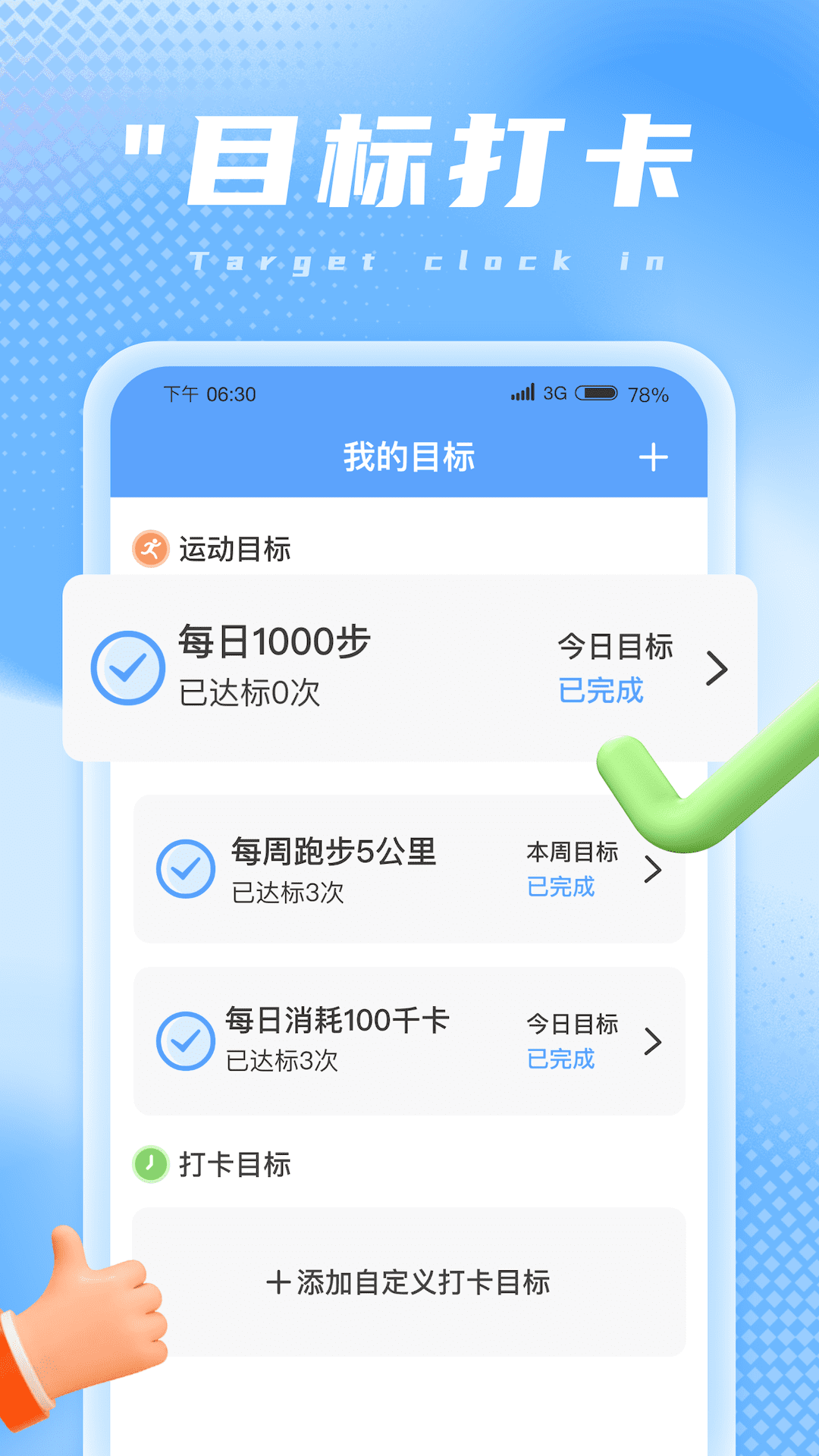 兔兔计步APP截图3