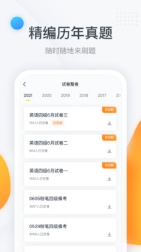 粉笔四六级2023最新版app下载-粉笔四六级官方版下载v3.2.0图1