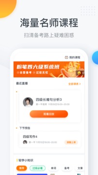 粉笔四六级2023最新版app下载-粉笔四六级官方版下载v3.2.0图3