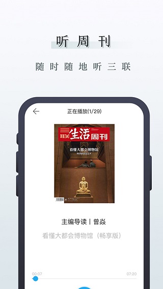 三联中读APP2023截图2