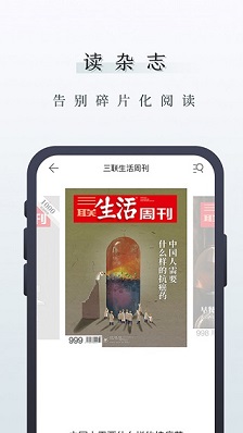 三聯(lián)中讀APP2023