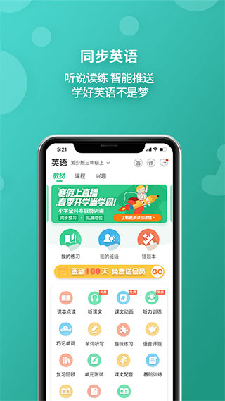 E英语宝app免费截图3