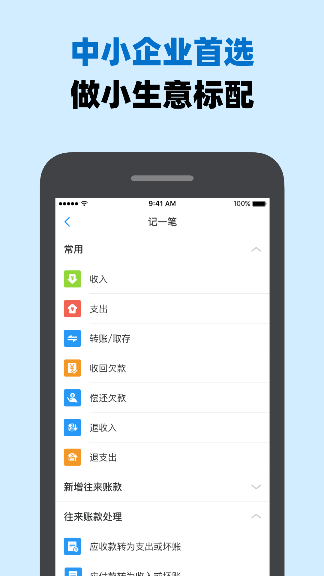 账王记账APP2023截图2