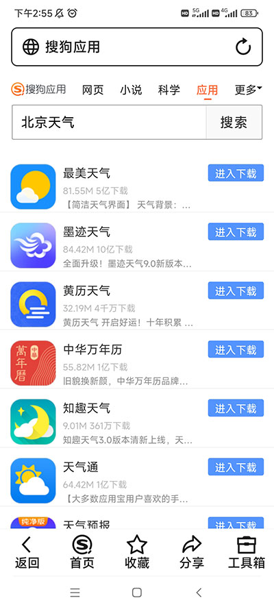 搜狗搜索亲情版官方版截图3