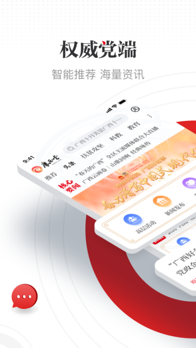 广西云app最新版本2023下载-广西云客户端官网下载v5.0.046图2