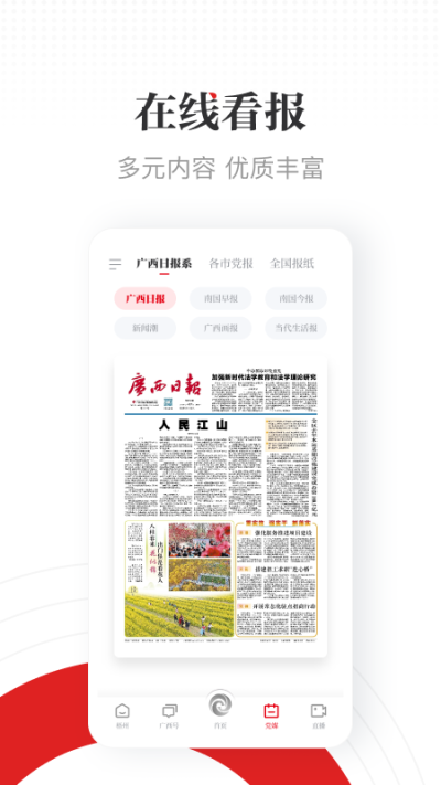 广西云app最新版本2023下载-广西云客户端官网下载v5.0.046图1