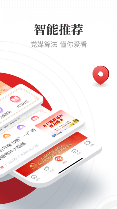 广西云app最新版本2023下载-广西云客户端官网下载v5.0.046图3
