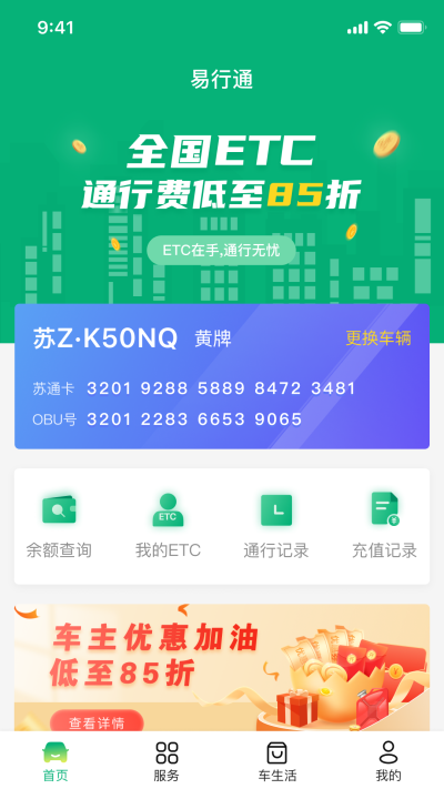 易行通APP官方截图1