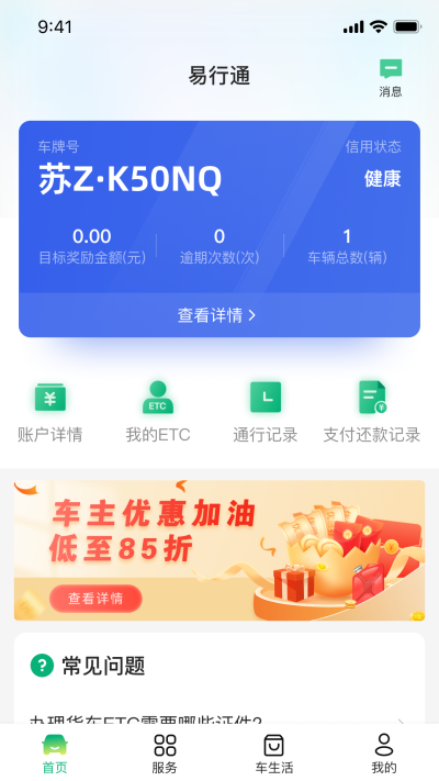 易行通APP官方截图4