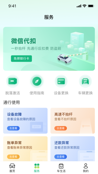 易行通APP官方截图2