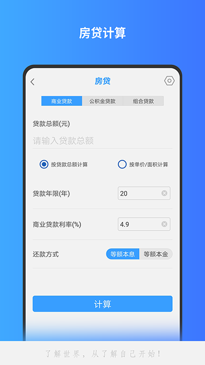 精准计算机APP最新截图4