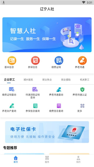 辽宁人社公共服务平台app截图3