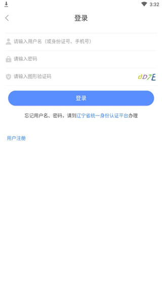 辽宁人社公共服务平台app截图5