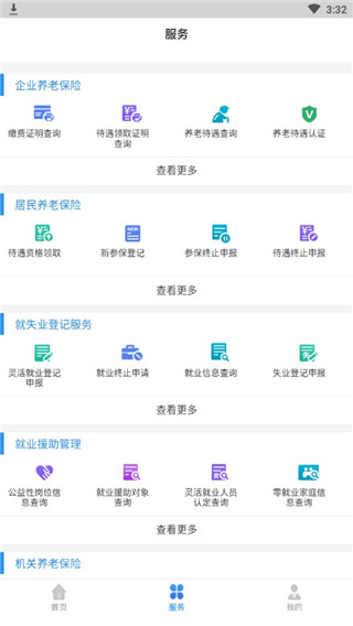 辽宁人社公共服务平台app截图4