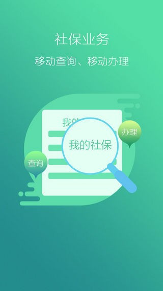 辽宁人社公共服务平台app截图1