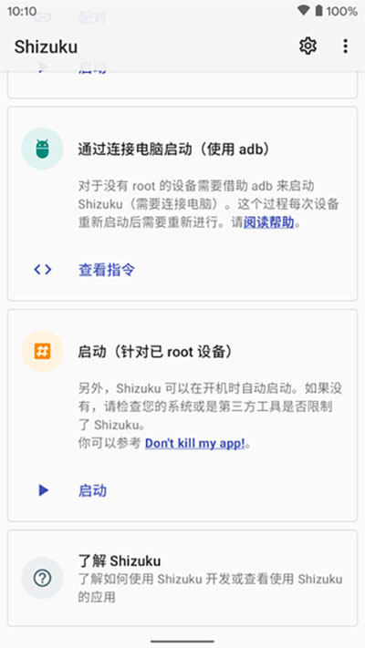 shizuku改屏幕分辨率APP截图4