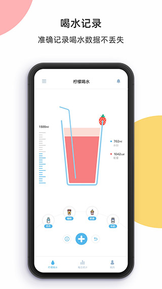 柠檬喝水最新安卓版app下载-柠檬喝水免广告版下载v3.6.7图1