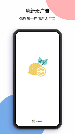 柠檬喝水最新安卓版app下载-柠檬喝水免广告版下载v3.6.7图5