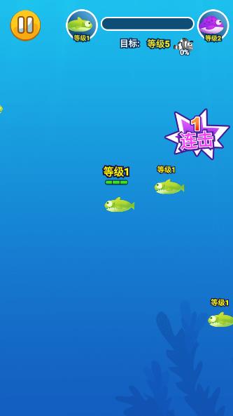 鱼鱼通关战游戏截图2