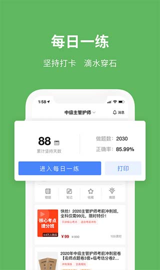 易哈佛题库手机版截图1