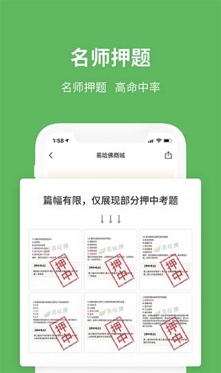 易哈佛题库手机版截图5