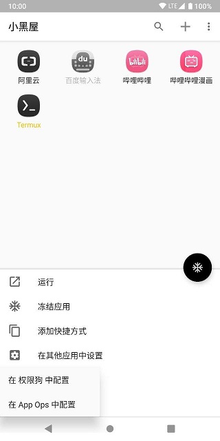 小黑屋纯净版最新下载-小黑屋免广告版下载v1.9.18c图1