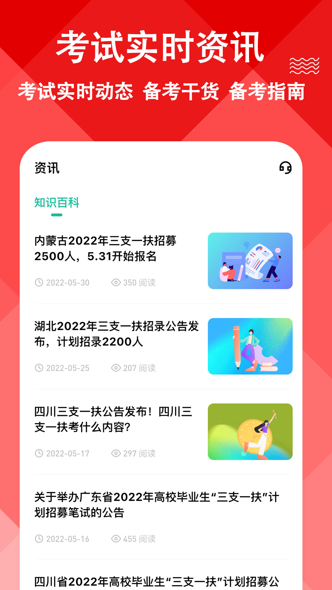 三支一扶练题狗app最新版下载-三支一扶练题狗安卓版下载v3.0.1.3图1