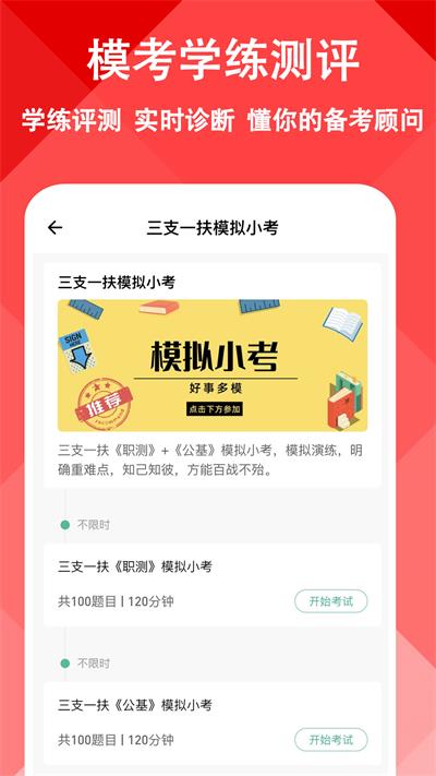 三支一扶练题狗app最新版下载-三支一扶练题狗安卓版下载v3.0.1.3图4