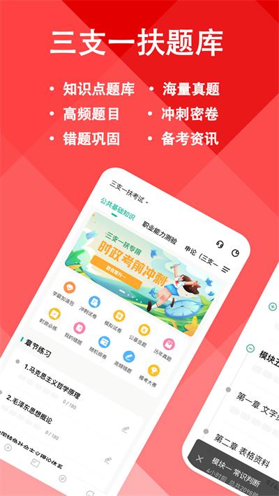 三支一扶练题狗app最新版下载-三支一扶练题狗安卓版下载v3.0.1.3图5