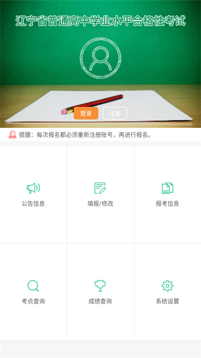 辽宁学考app安卓版截图3