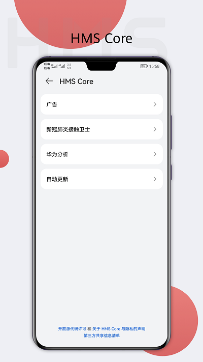 华为移动服务HMScore下载-华为HMS官方版下载v6.10.4.302图1