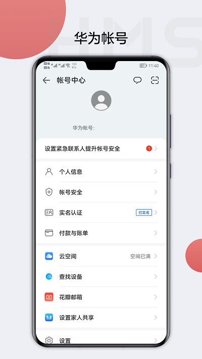 华为HMS官方版截图2