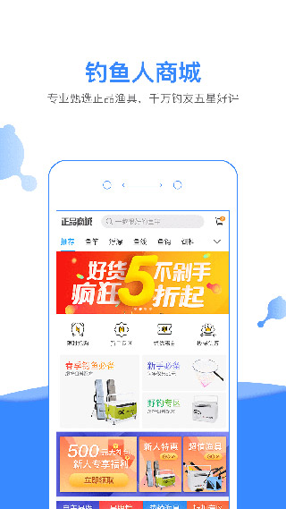 钓鱼人app软件截图3