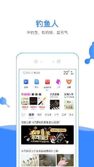 钓鱼人app软件截图5