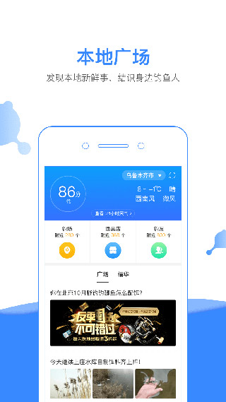 钓鱼人app软件截图2