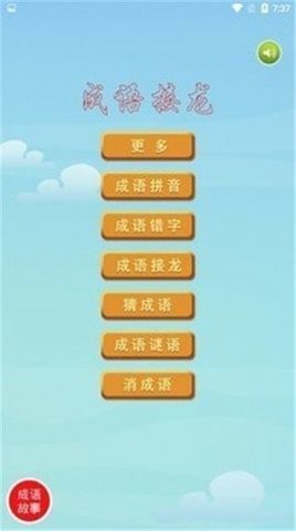 爱尚成语游戏截图3