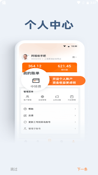 申行者小件员版截图2