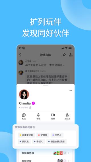 fanbook安卓版截图3