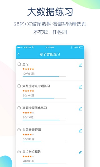 自考万题库app官方截图2