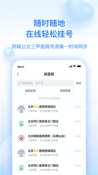 妙手医生客户端安卓截图3