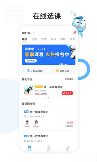 鹽課堂官方版app截圖1