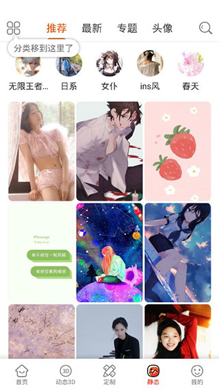 壁纸精灵APP安卓截图2