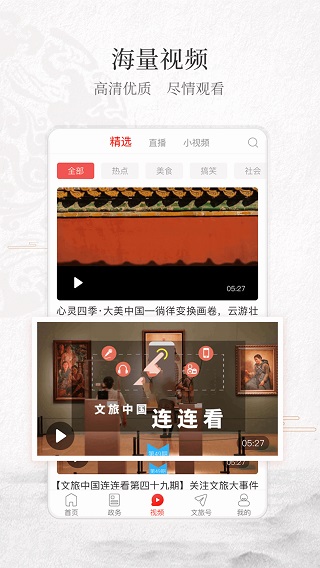 文旅中国app正式版截图5