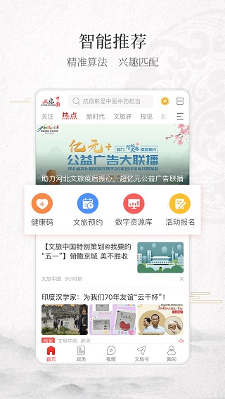 文旅中国app下载官网手机版-文旅中国app正式版下载v4.1.1.0图3