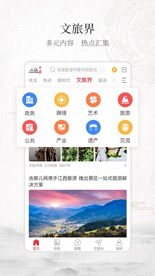 文旅中国app正式版截图4