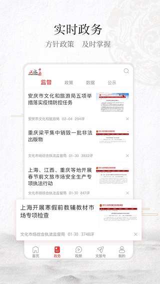 文旅中国app正式版截图1