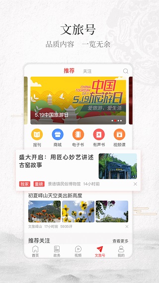 文旅中国app下载官网手机版-文旅中国app正式版下载v4.1.1.0图2