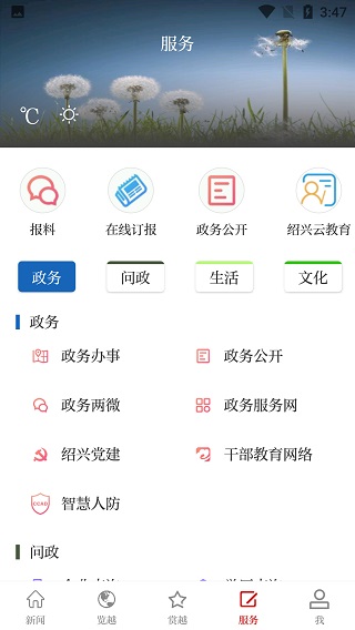 越牛新闻APP最新截图5